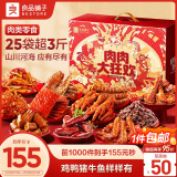 良品铺子零食大礼包1725g/1817g混发  猪肉脯牛肉类等卤味情人节礼物团购