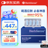 Herbsense贺柏圣解酒小蓝盒片 36粒/盒葛根枳椇子醒酒酒后防宿醉 酒局必备