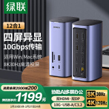 绿联Type-C桌面立式扩展坞Macbook四屏异显DisplayLink雷电4/5拓展坞双HDMI/DP多屏坞站10G支持M1234