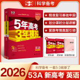 地区自选】2026正版五年高考三年模拟A版语文数学英语物理化学生物政治历史地理技术 曲一线5年高考3年模拟53a版北京湖南江苏广东山东浙江一轮二轮总复习练习册教辅资料 【26】新高考版-英语