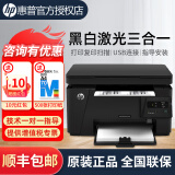 惠普（HP）打印机M126a/126nw 128fw/128fn黑白激光家用企业办公打印机打印复印扫描多功能一体机 M126a（打印复印扫描+usb数据线连接 ) 官方标配(全国联保)