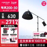 爱图仕（Aputure）艾蒙拉 200x S 200d S系列直播 美颜 视频  补光灯 摄影 棚200w人像外拍照灯绿幕拍照深抛柔光箱 200x S 90深抛柔光罩横臂支架套