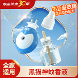 黑猫神电蚊香液无味防蚊灭蚊无香家用驱蚊液 补充液2瓶+1加热器 