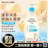 艾惟诺（Aveeno）艾维诺儿童洗发水婴儿沐浴露宝宝洗发沐浴二合一 0-6-12岁 二合一354ml【27年11月效期】