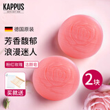 吉百事（Kappus）德国进口玫瑰洁面皂洗脸香皂洗手洗澡沐浴香薰香皂手工精油皂男女 【粉红玫瑰】2块