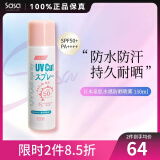 泉肌（Haruhada）水感美颜防晒乳防晒霜女男SPF50+防水防汗耐摩擦节日礼物送女军训 SPF50+ 150ml 防晒喷雾 150ml