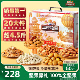 三只松鼠纯坚果礼盒2365g/20件 零食大礼包松子腰果开心果 团购送礼混发