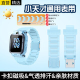 十闪 小天才表带Z11/Z10/z9/Z8A少年版儿童电话手表磁吸闪扣Z7S/Z6P/z6a/z3/D3/Q2A/Q1a/z5pro 天镜蓝