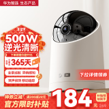 华为智选海雀500万摄像头2S3K 家用监控器360度无死角带夜视全景语音超高清门口家庭室内安防智能看护云台