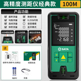 世达SATA激光测距仪手持红外线测量尺测量仪器高精度电子量房仪D05903