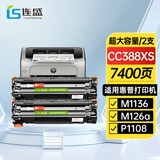 连盛CC388XS大容量易加粉硒鼓2支装 适用惠普HP 388a墨盒P1106 P1108 M126a M1136 M1213nf 1216nfh碳粉盒