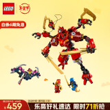 乐高（LEGO）积木拼装幻影忍者71812 凯的忍者机甲男孩儿童玩具手办生日礼物