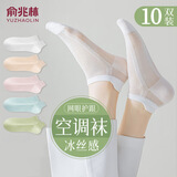 俞兆林10双网眼袜子女士短袜春夏季薄款船袜防滑不掉跟夏天透气运动袜潮