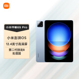 小米(MI) 平板6S Pro 12.4英寸平板电脑 骁龙8Gen2 3K超清屏 PC级WPS软件 120W快充 12+256G云峰蓝