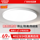 ARROW箭牌照明 led三防吸顶灯防水卫生间阳台卧室厨灯过道走廊灯 白玉-24瓦白光40cm适12平内