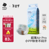 bc babycareAir pro系列纸尿裤尿不湿超薄透气新生儿婴儿宝宝bbc尿片秋冬不闷 L码- 1包 40片 【体重9-14KG】