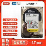 西数500G1T2T3T4T6T8T10T12T16T机械硬盘台式机录像机监控硬盘二手99成新 西部数据【台式3.5寸】 3T黑盘 空盘 不带系统