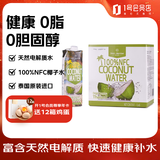 1号会员店泰国原装进口NFC椰子水 含电解质钾 0脂果汁饮料椰青椰水 1L*6