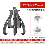 沃尔范三爪拉马轴承内孔拆卸工具三抓小型拉玛拔轮拆取器专业拉码