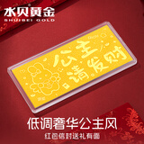 水贝黄金足金生日快乐金钞1g5g10g金钞0.1g储值送朋友送闺蜜生日礼物 公主请发财金钞1g+带证书