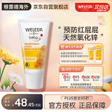 维蕾德（WELEDA）金盏花护臀膏婴儿屁屁乐30ml 臀部膏宝宝护臀霜德国原装进口