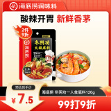 海底捞 火锅底料 冬阴功120g一人食火锅底料 麻辣烫香锅冒菜干锅串串