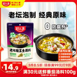 好人家老坛酸菜鱼调料 经典原味酸菜脆爽一料多用调味品390g3人份