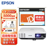 爱普生（EPSON） CB-2255U商务投影仪 办公投影机 标配 官配