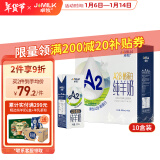 卓牧（JOMILK）A2β酪蛋白纯羊奶山羊奶儿童成人天然200ml*10年货礼盒