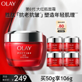 玉兰油（OLAY）大红瓶面霜50g补水保湿滋润抗皱紧致抗衰老情人节礼物送老婆