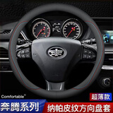 Ewitgo汽车方向盘套纳帕皮防滑吸汗夏季超薄透气四季适用车把套D形圆形 【圆形】奔腾B50 X80 X40老B70 B30