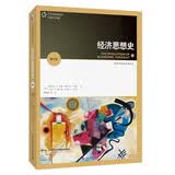 经济思想史(第8版) 任泽平推荐 经济学精选教材