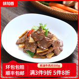味知香蚝油牛肉片250g半成品菜牛肉片家常菜方便菜速食菜预制菜肴年夜饭