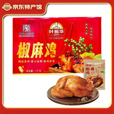 叶振华邓城叶氏猪蹄肘子河南周口特产春节年货真空熟食大礼包烧鸡礼盒 叶振华椒麻鸡500g*2袋礼盒装