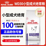 皇家绝育狗粮小型犬royal canin配方粮WD30狗狗术后体重控制主粮 wd30小型成犬绝育粮1.5kg1袋