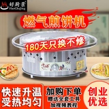 好厨景商用杂粮煎饼机电热煎饼果子机菜煎饼山东杂粮煎饼锅炉子全自动恒温煎饼电鏊子摆摊 燃气 40圆旋转