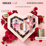 范思哲（VERSACE）高定心形礼盒粉耀晶钻女士香水30ml 38女神节礼物生日礼物送女友