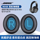 baking适用博士BOSE QC15 QC25 QC35 AE2耳机套 蓝牙耳机罩QC45耳机海绵套配件1对装【黑色蛋白皮】