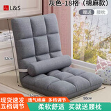 L&S懒人沙发床上靠背阳台小户型飘窗椅单人榻米靠背沙发椅 麻灰色【十八格大号】棉麻LZ022