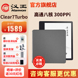 汉王【【300ppi新品】汉王电纸书clear7turbo+高通8核电子书阅读器阅览器墨水屏漫画看书电子纸水墨屏 clear7Turbo+送磁吸全包皮套灰色等赠品