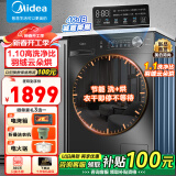 美的（Midea）滚筒洗衣机全自动10公斤一级能效洗脱/洗烘一体烘干智能家用大容量除菌除螨羽绒服洗以旧换新 【36带烘干新上市】1.10洗净比+净速洗+空气洗