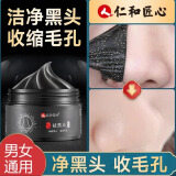 法蒂姿仁和匠心去黑头面膜粉刺收缩毛孔清洁面膜舒缓去黑头鼻贴涂抹泥膜 【黑头克星】黑头面膜*1盒
