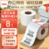 得力(deli)珊瑚海60*30mm 800张*1卷 三防热敏标签打印纸 食品服饰材料 不干胶打印纸 条码标签纸12017