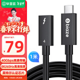 毕亚兹 雷电4全功能延长线 1米 Type-c公对母口8K投屏40G传输PD100W兼容USB4雷电3苹果笔记本连接线