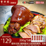 丰泽园（FENGZEYUANFSINCE 1930）肘子熟食 中华老字号北京特产咸肉 酱猪蹄猪头肉烧鸡即食下酒菜 酱香去骨肘子200g*5袋