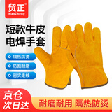 贸正牛皮电焊手套 焊工焊接隔热防烫耐磨工作干活 短款黄色 1付 京东自营