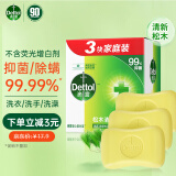 滴露（Dettol）香皂松木3块装 抑菌肥皂除螨皂 洗手沐浴皂洗澡洗脸洗发皂儿童