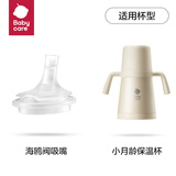 babycare小月龄歪头仿母乳保温杯-配件 吸嘴(海鸥阀）