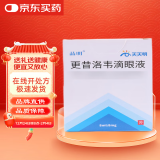 天天明 晶明 更昔洛韦滴眼液 8ml：8mg*8ml/盒