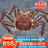 尝鲜生 帝王蟹鲜活速冻俄罗斯进口大螃蟹海鲜礼盒大礼包年货送礼 帝王蟹【6.5-7斤/只黄金规格】